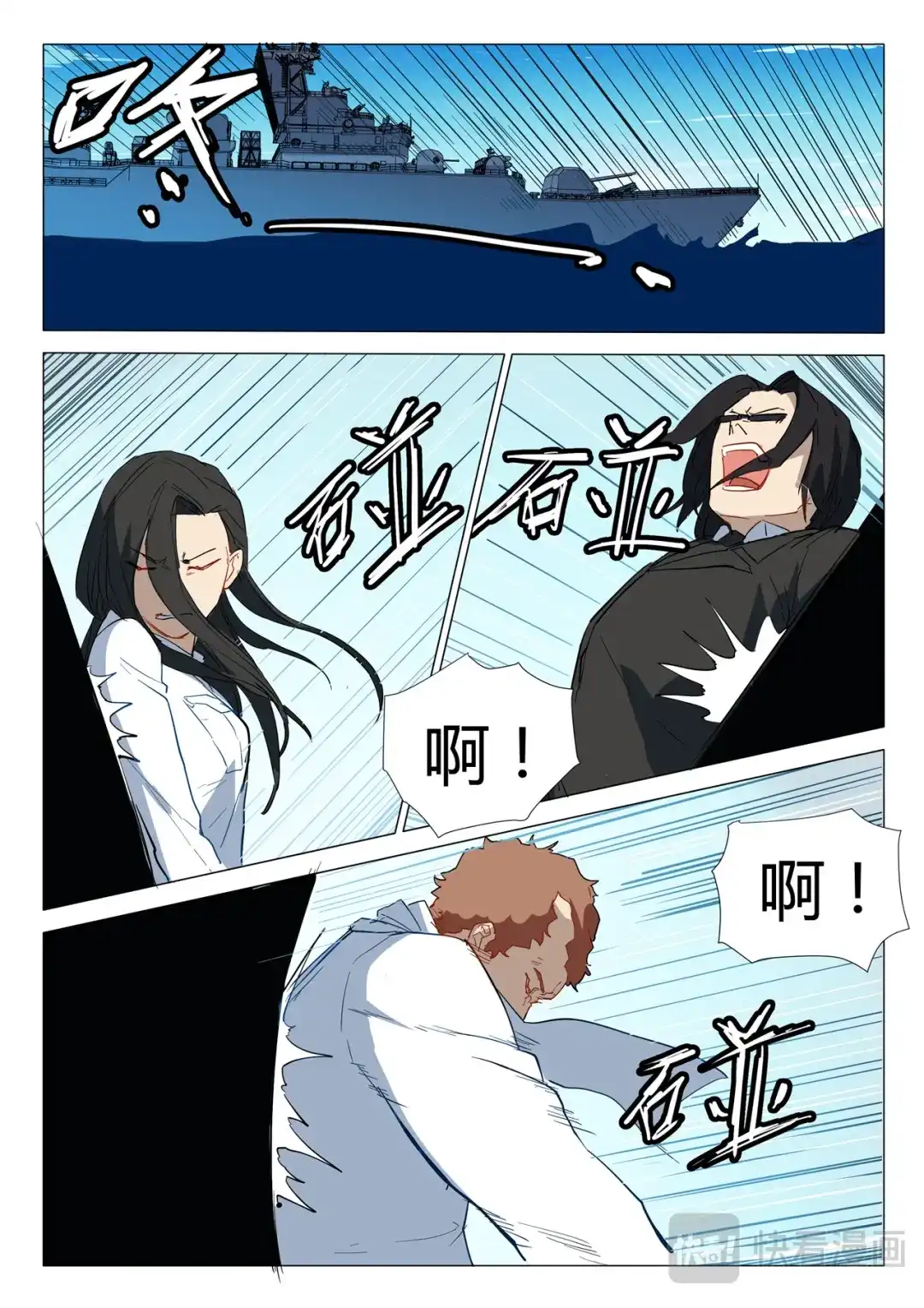 《染色体47号》第290话 第8页