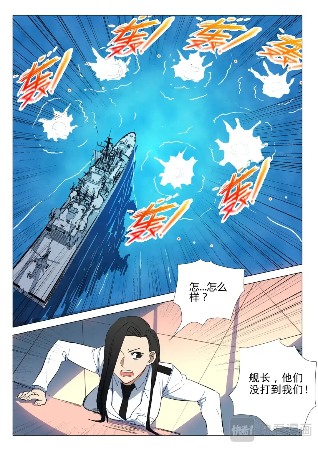 《染色体47号》第290话 第9页