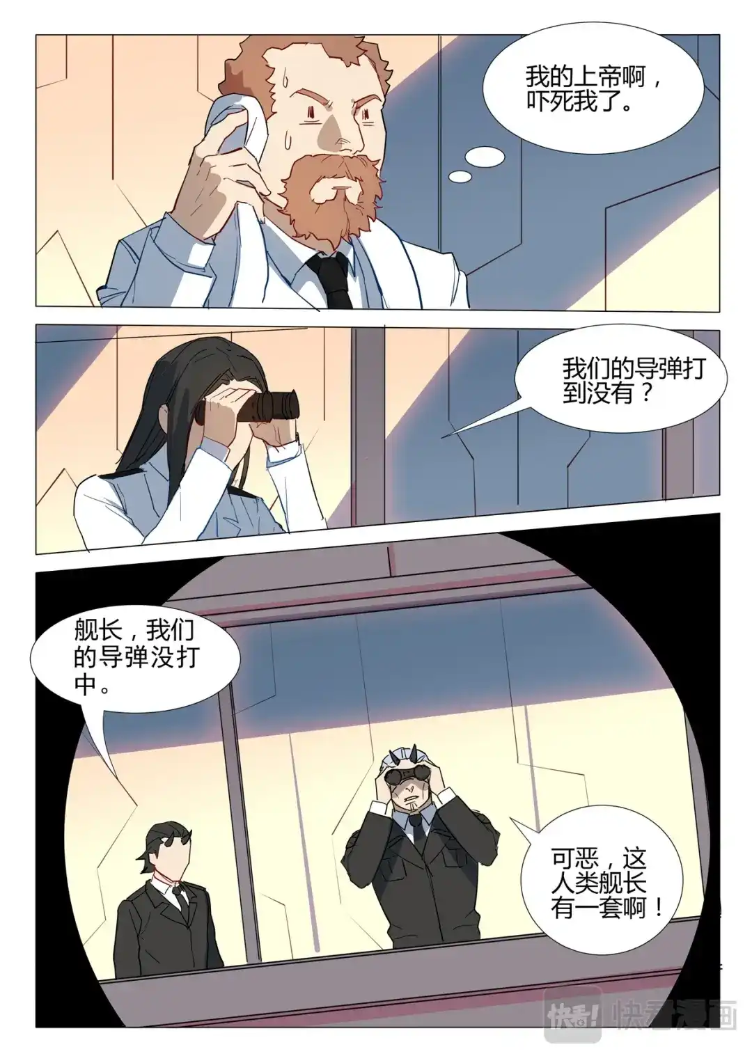 《染色体47号》第290话 第10页