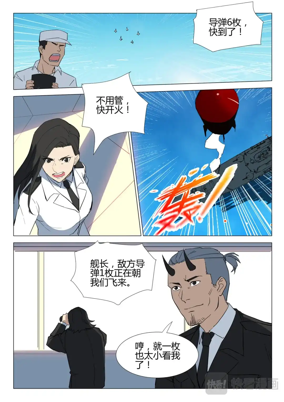 《染色体47号》第290话 第2页