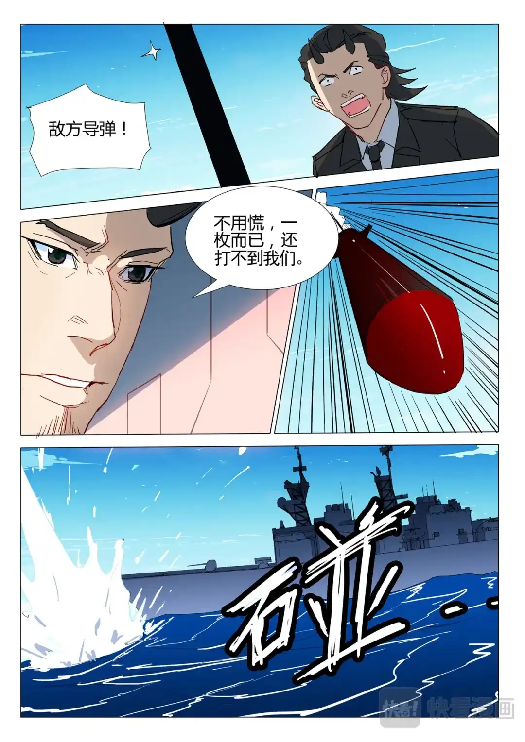 《染色体47号》第290话 第11页