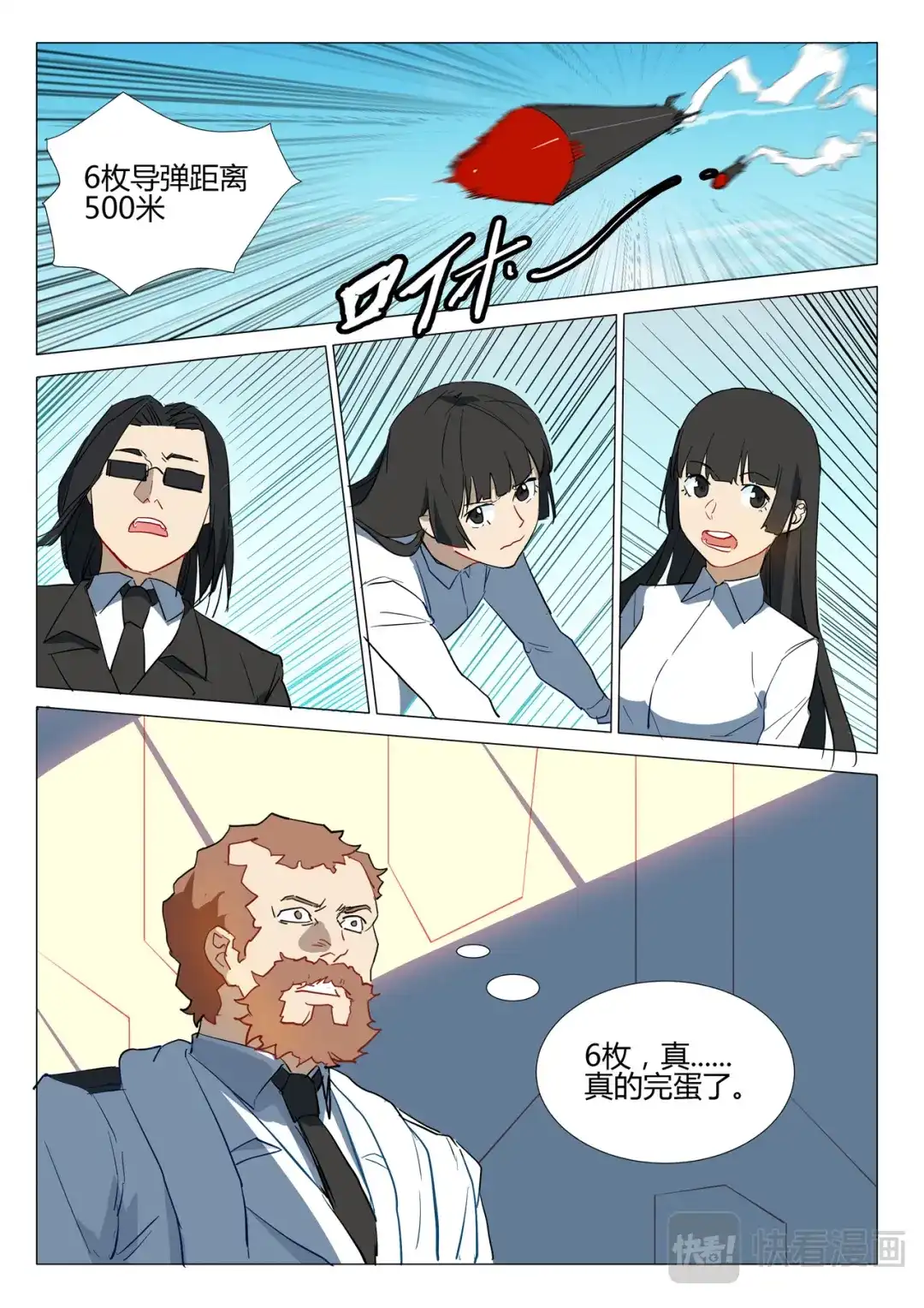 《染色体47号》第290话 第3页