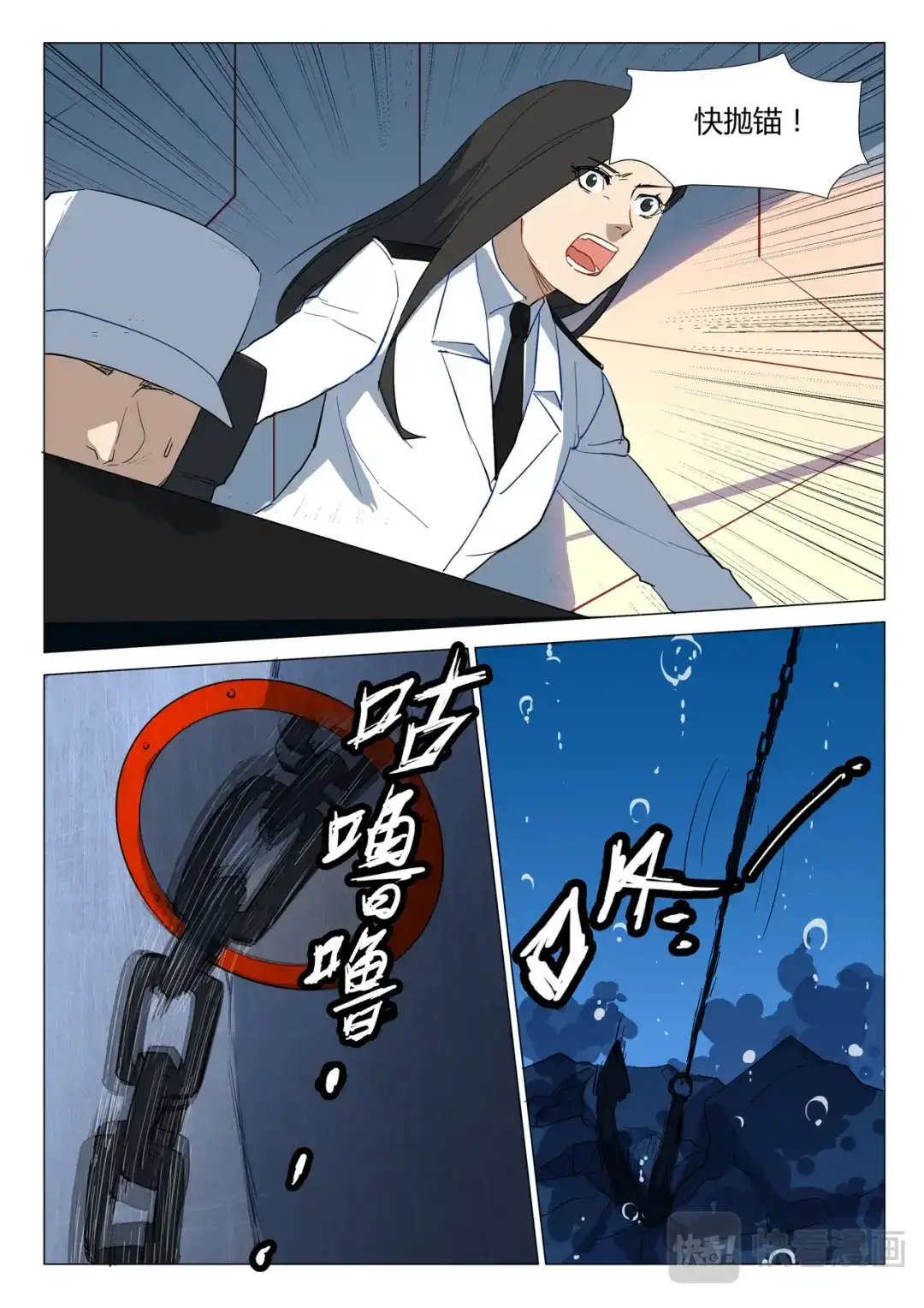 《染色体47号》第290话 第6页