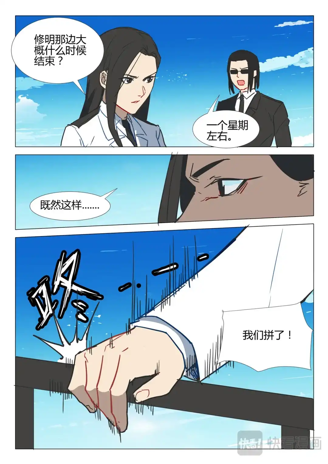 《染色体47号》第291话 第10页