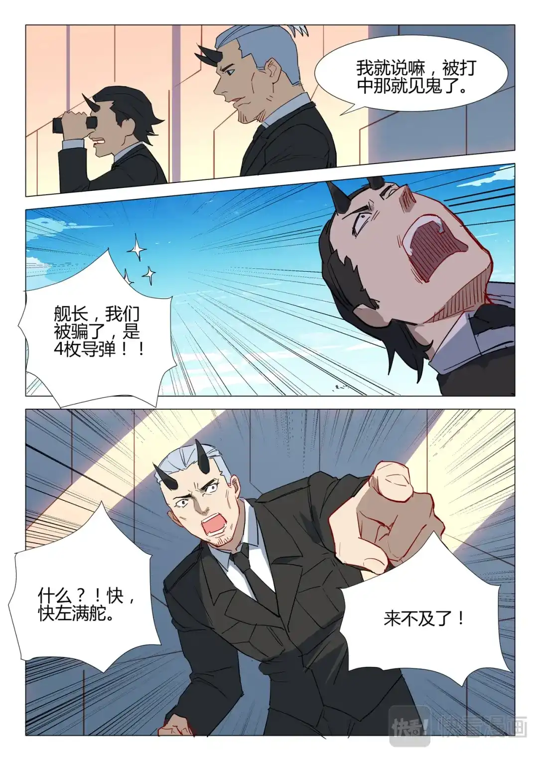 《染色体47号》第291话 第2页