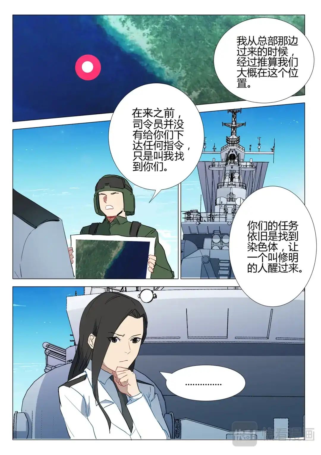 《染色体47号》第291话 第7页