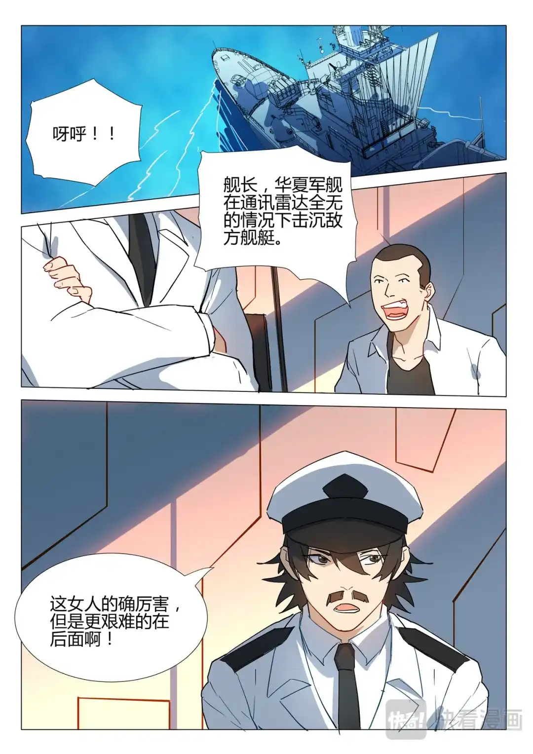 《染色体47号》第291话 第5页