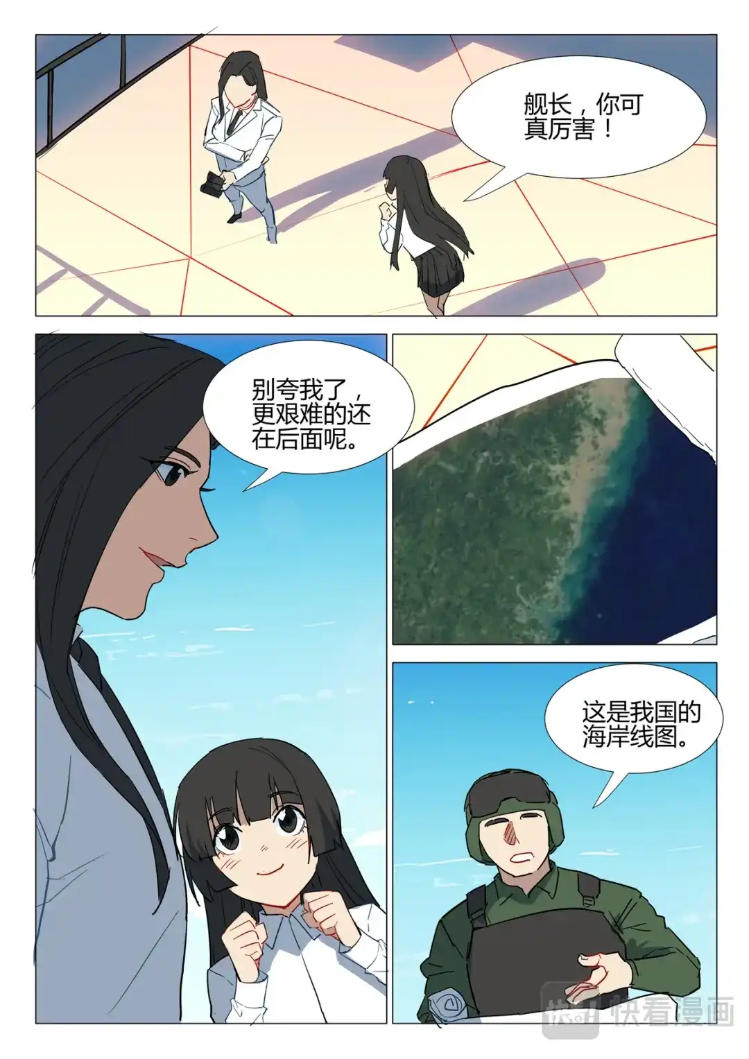 《染色体47号》第291话 第6页