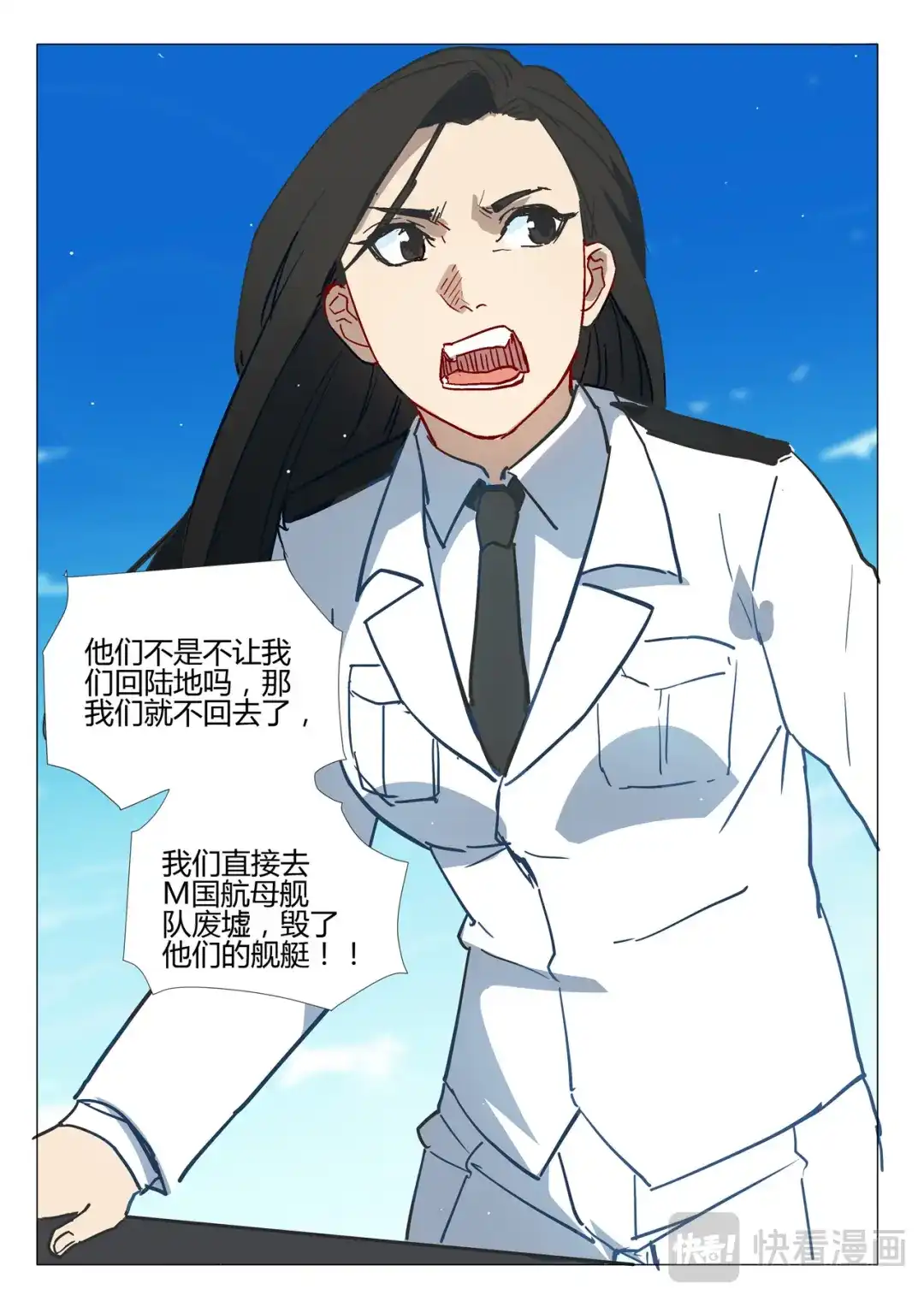《染色体47号》第291话 第11页