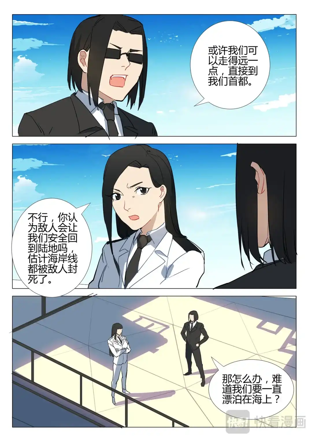 《染色体47号》第291话 第9页