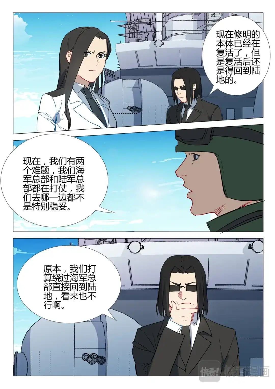 《染色体47号》第291话 第8页