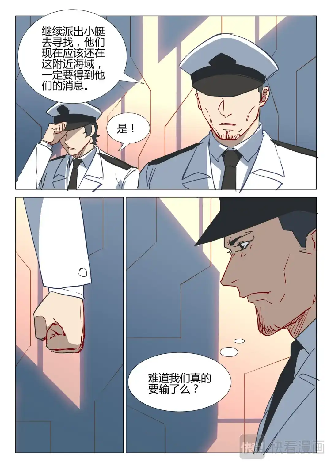 《染色体47号》第292话 第4页