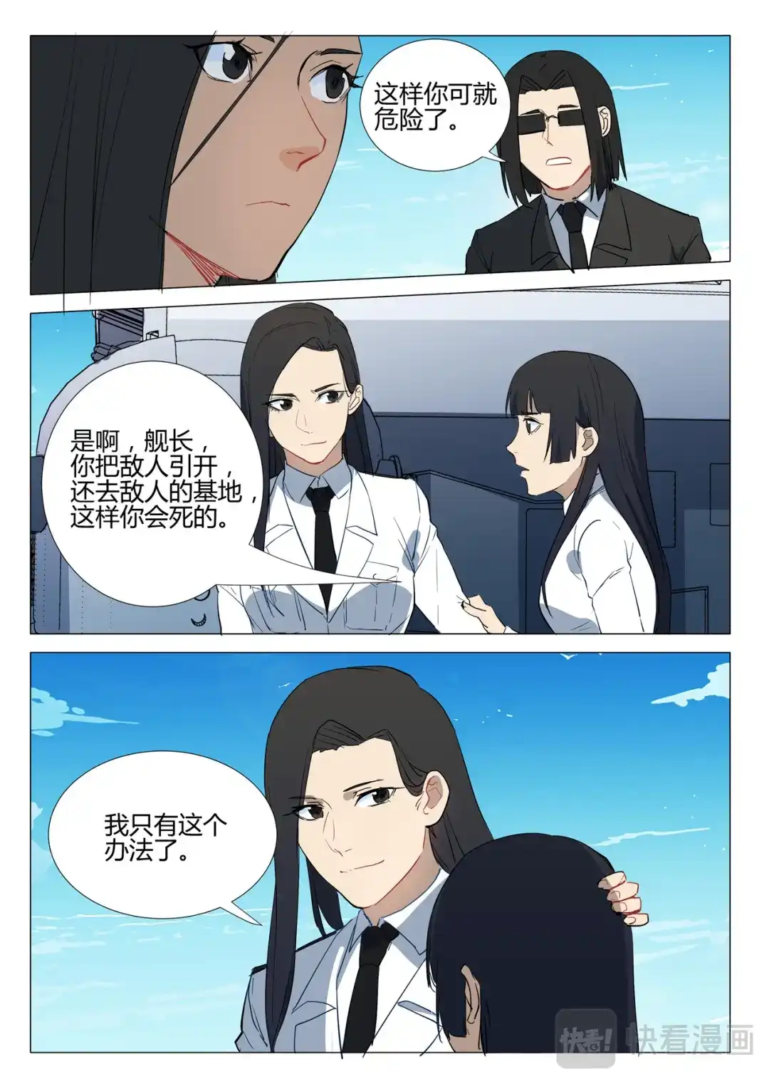 《染色体47号》第292话 第11页