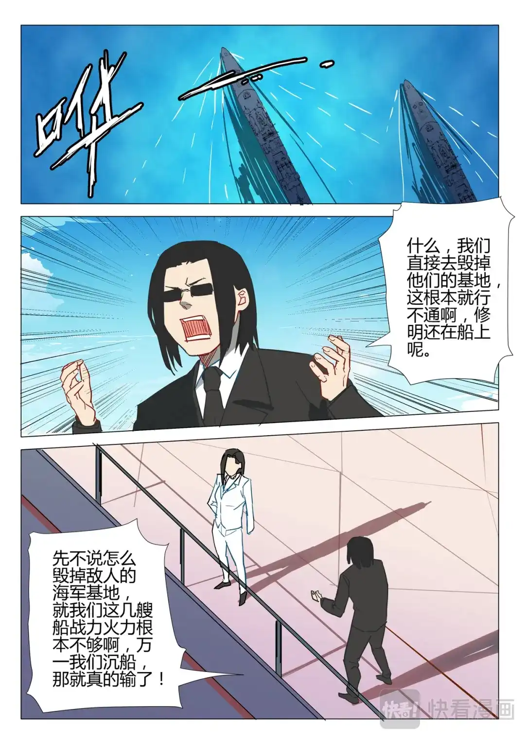 《染色体47号》第292话 第5页