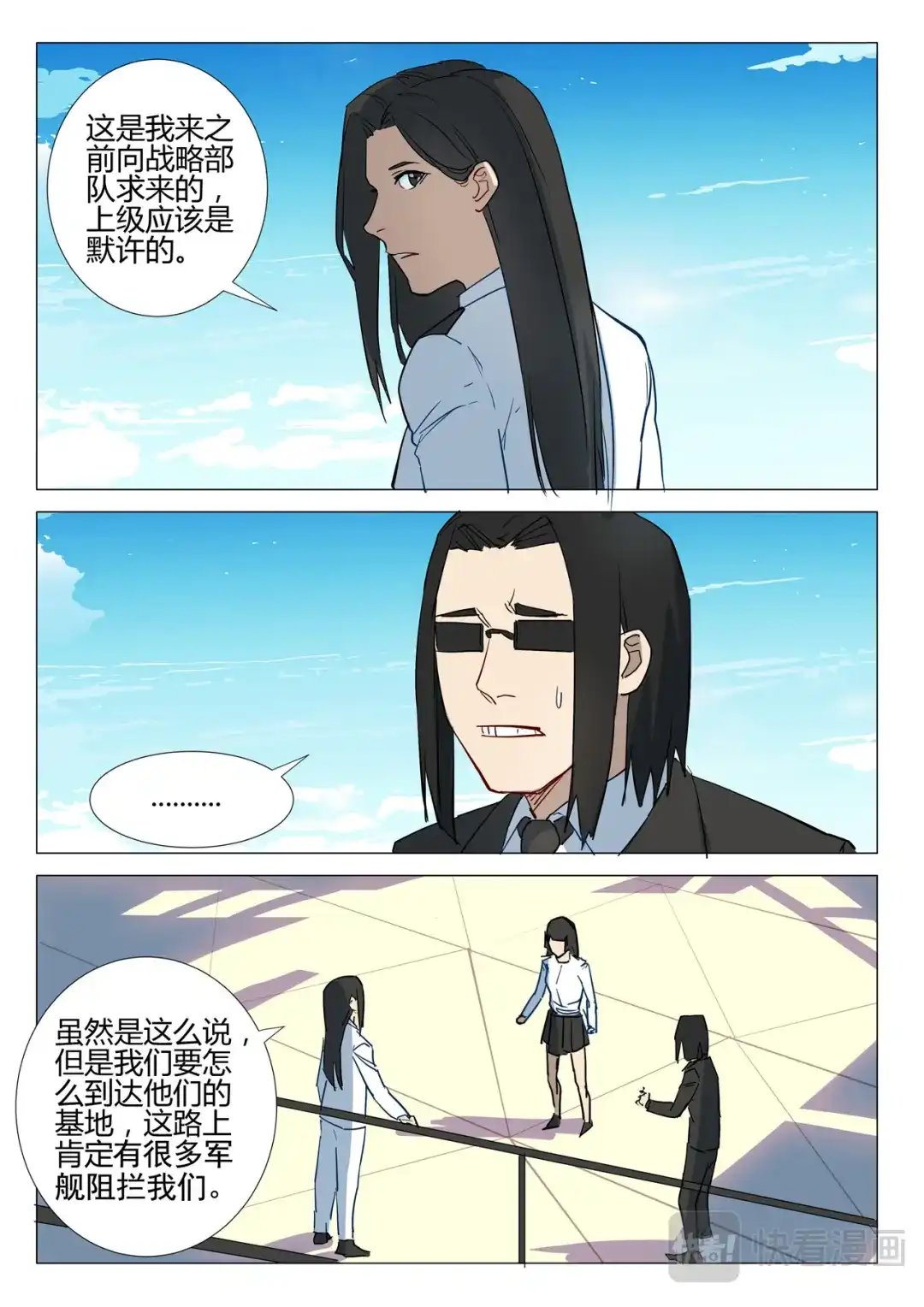 《染色体47号》第292话 第7页
