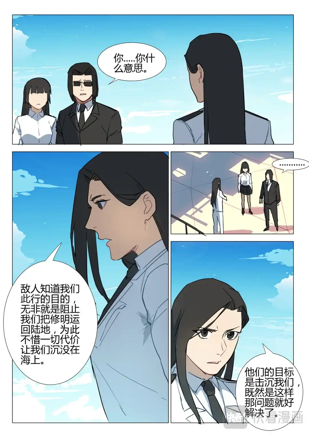 《染色体47号》第292话 第9页