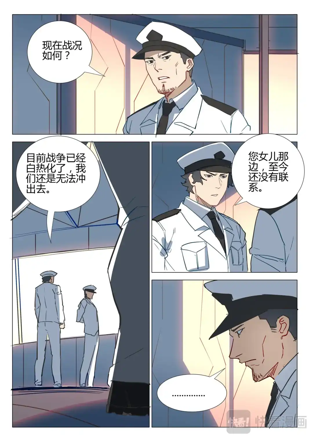 《染色体47号》第292话 第3页