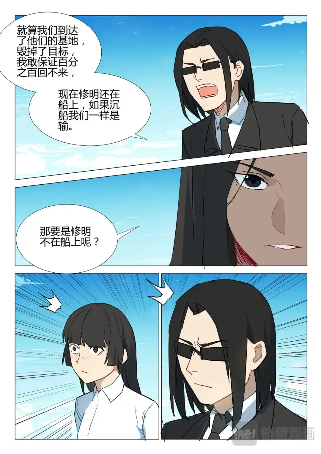 《染色体47号》第292话 第8页