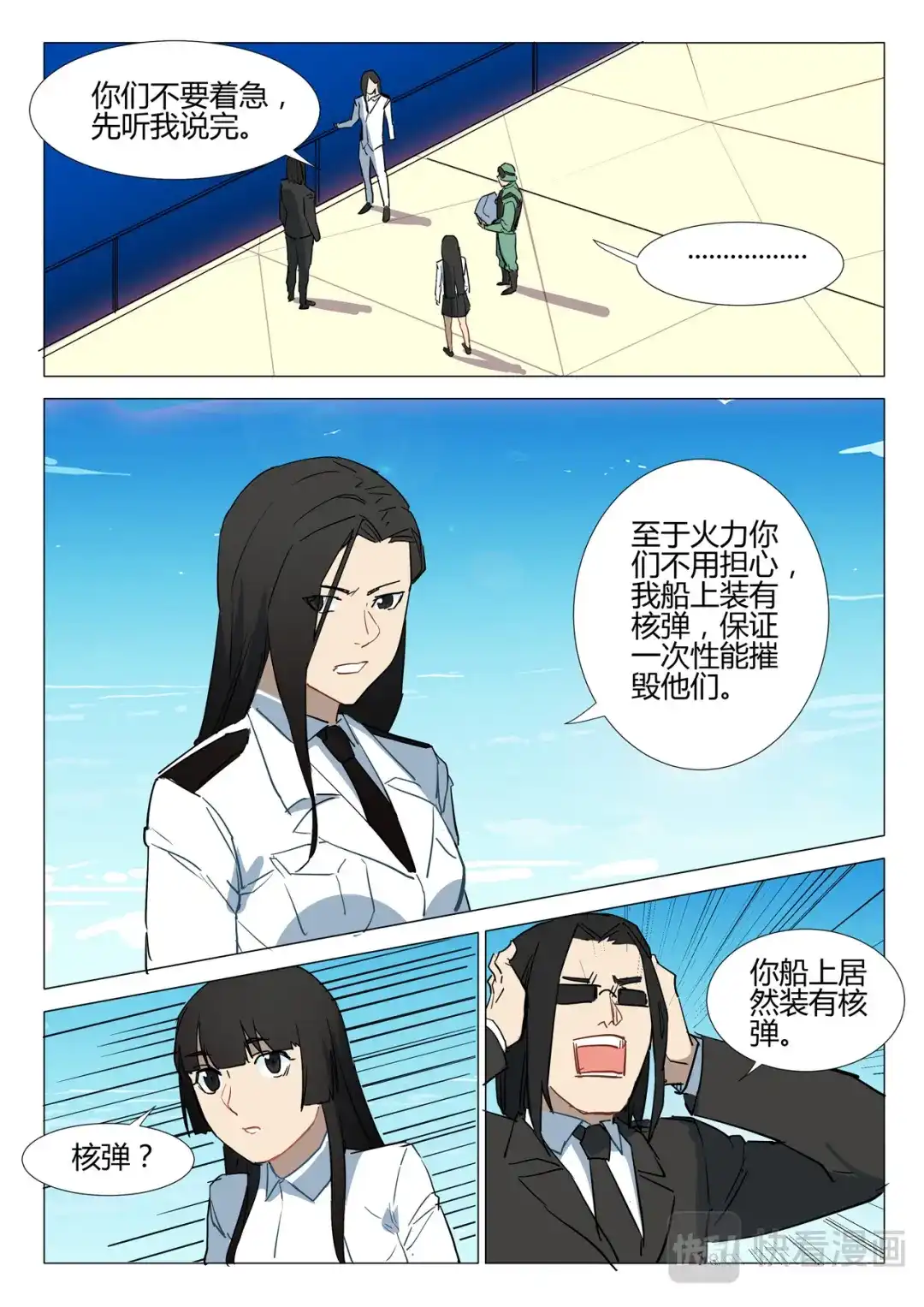 《染色体47号》第292话 第6页