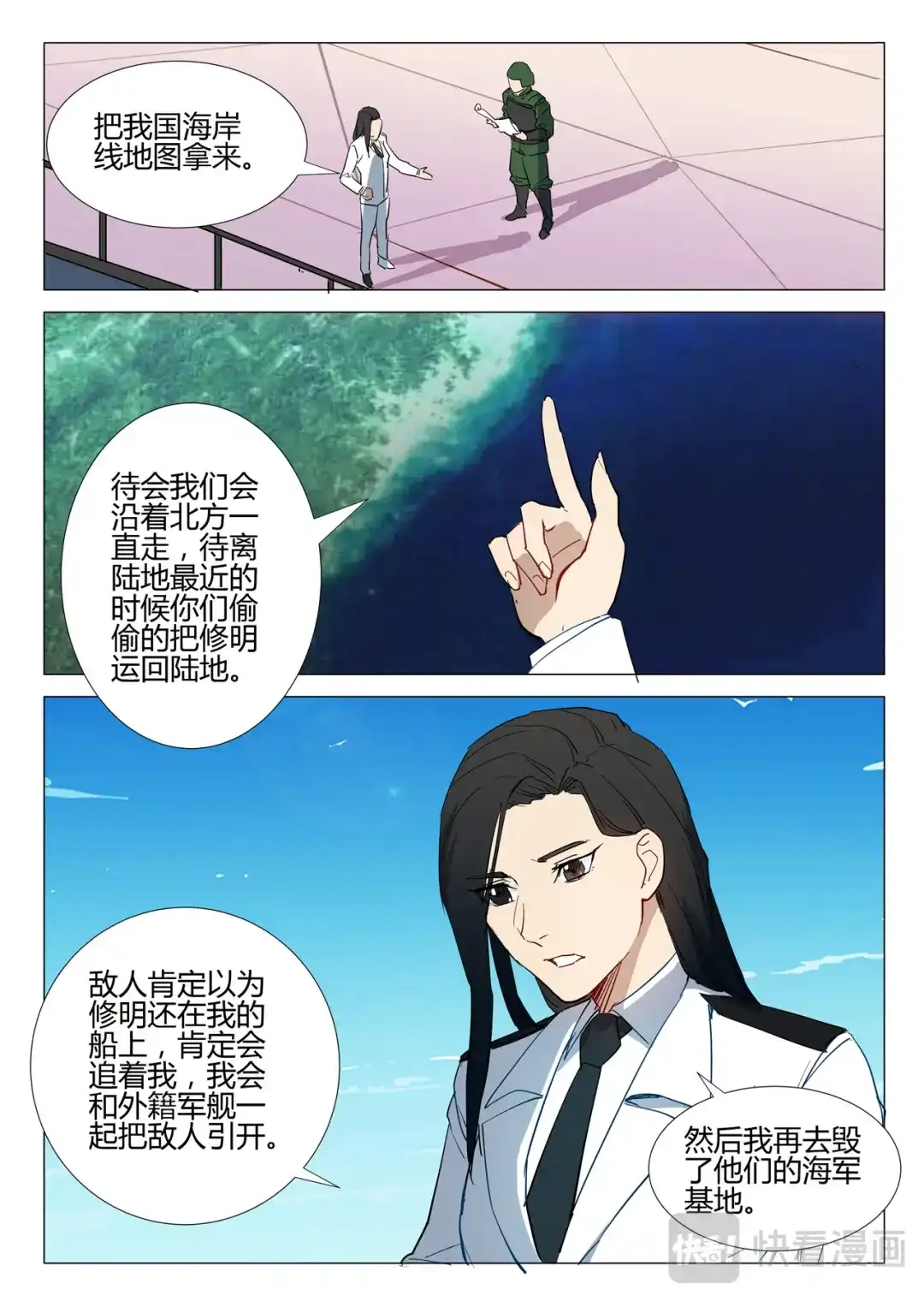 《染色体47号》第292话 第10页