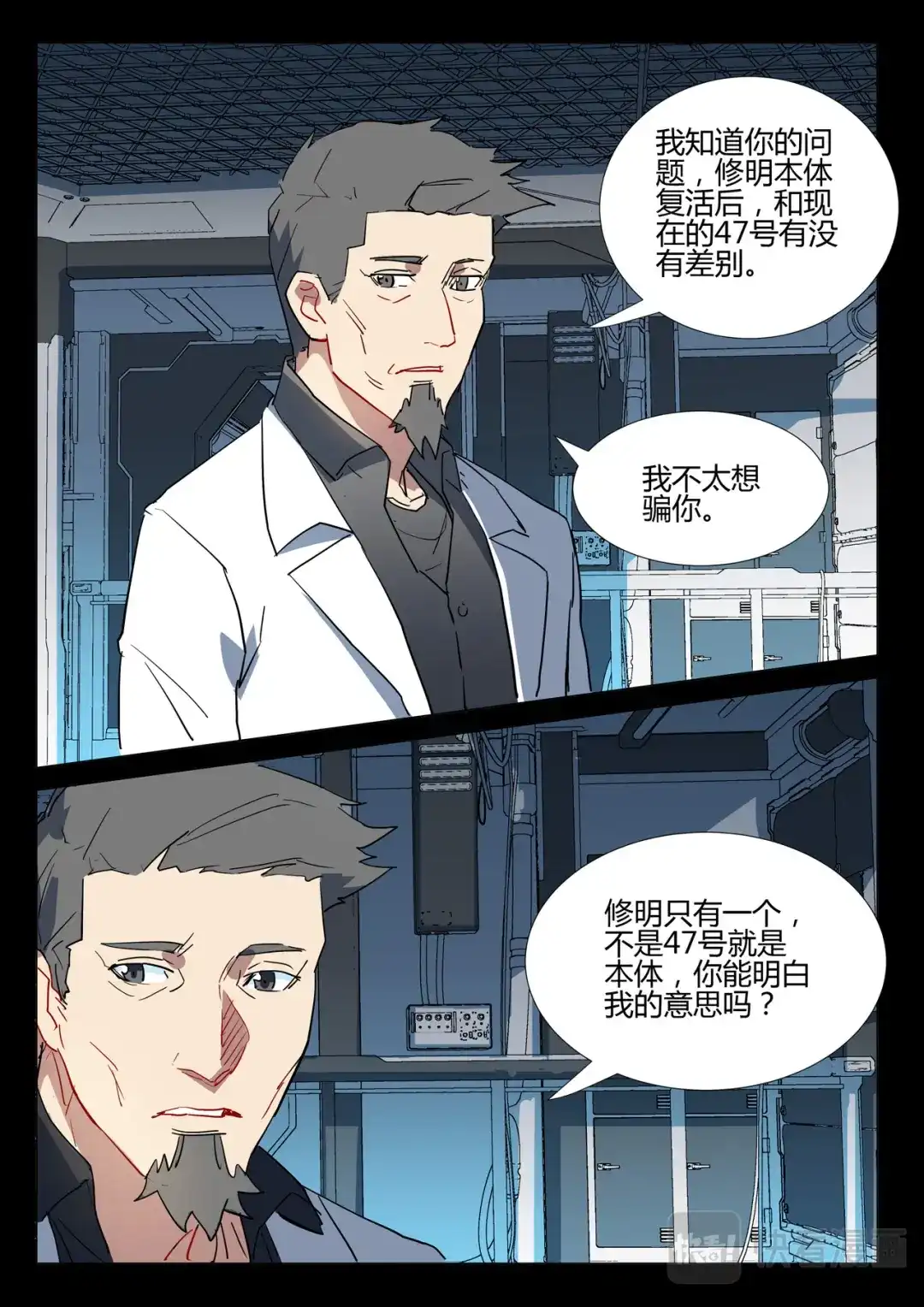 《染色体47号》第293话 第7页