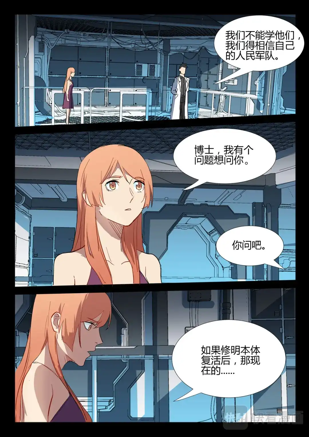 《染色体47号》第293话 第6页