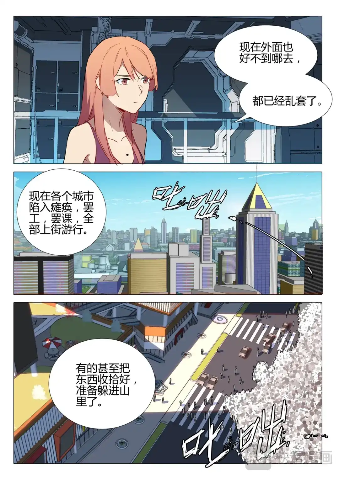 《染色体47号》第293话 第5页