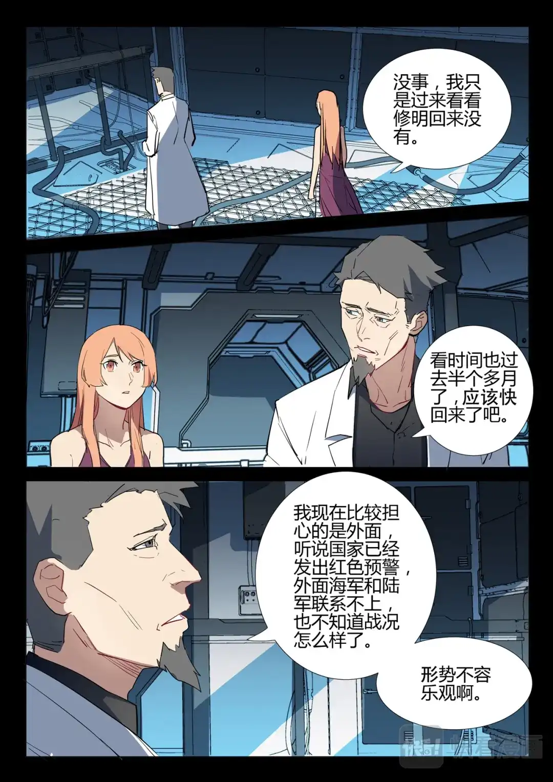 《染色体47号》第293话 第4页