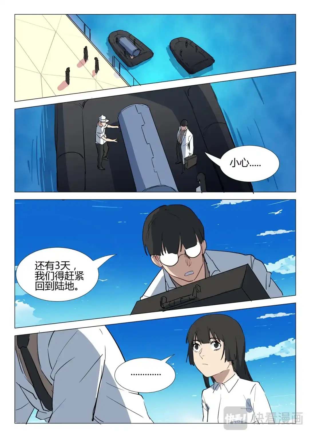 《染色体47号》第293话 第10页