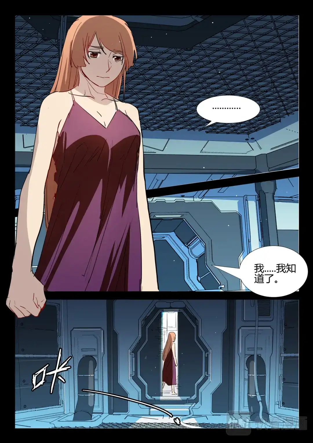 《染色体47号》第293话 第8页