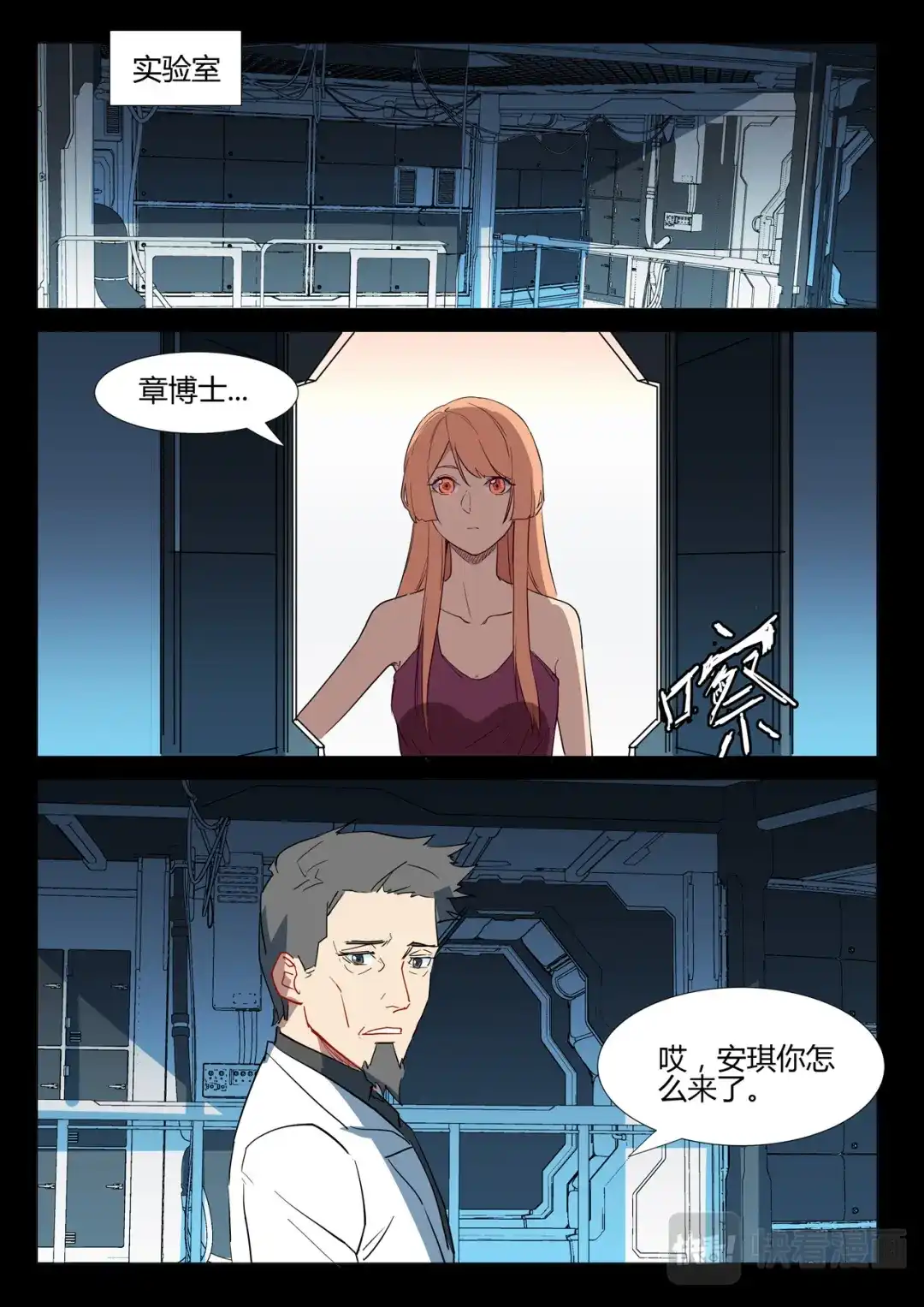 《染色体47号》第293话 第3页