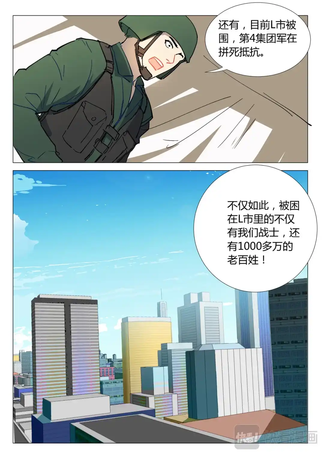 《染色体47号》第294话 第11页