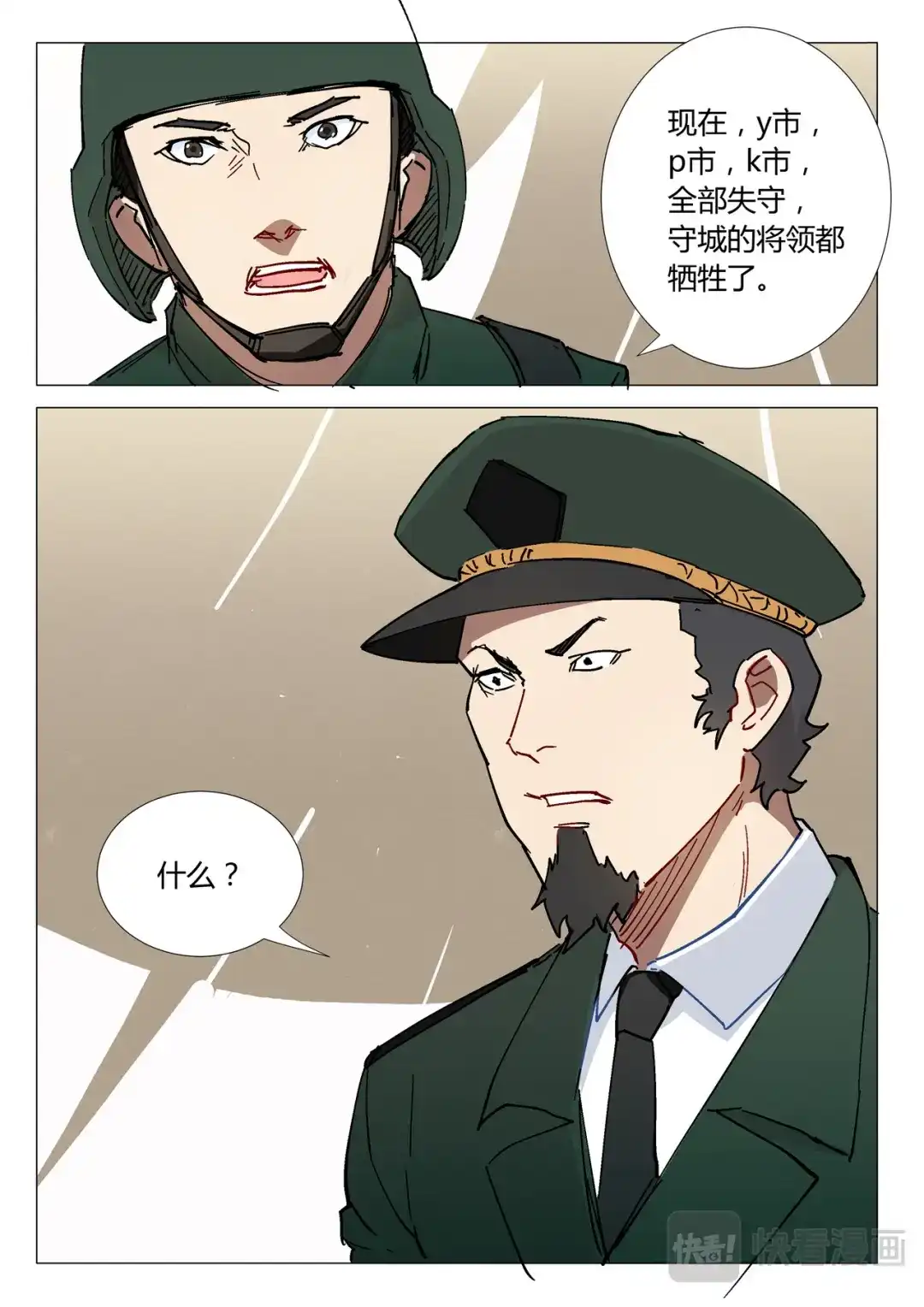 《染色体47号》第294话 第9页