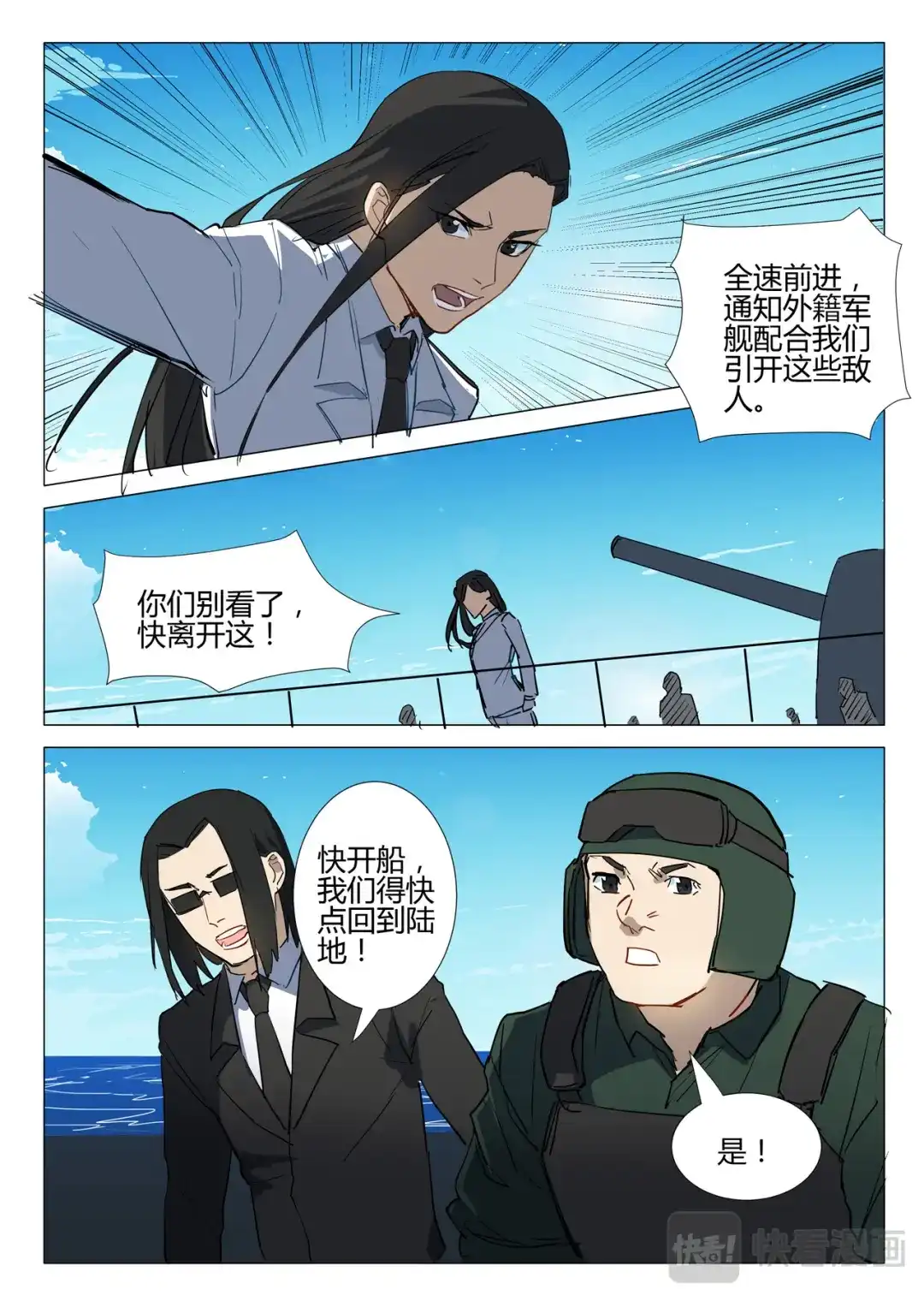 《染色体47号》第294话 第2页