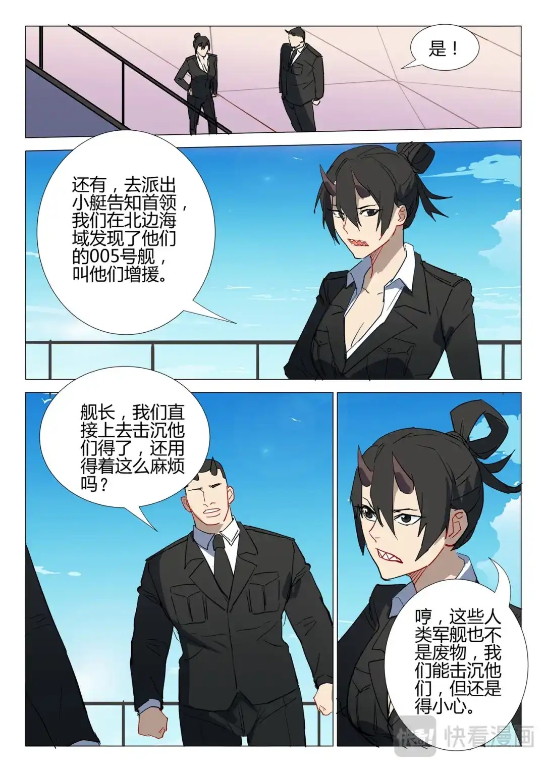 《染色体47号》第294话 第4页