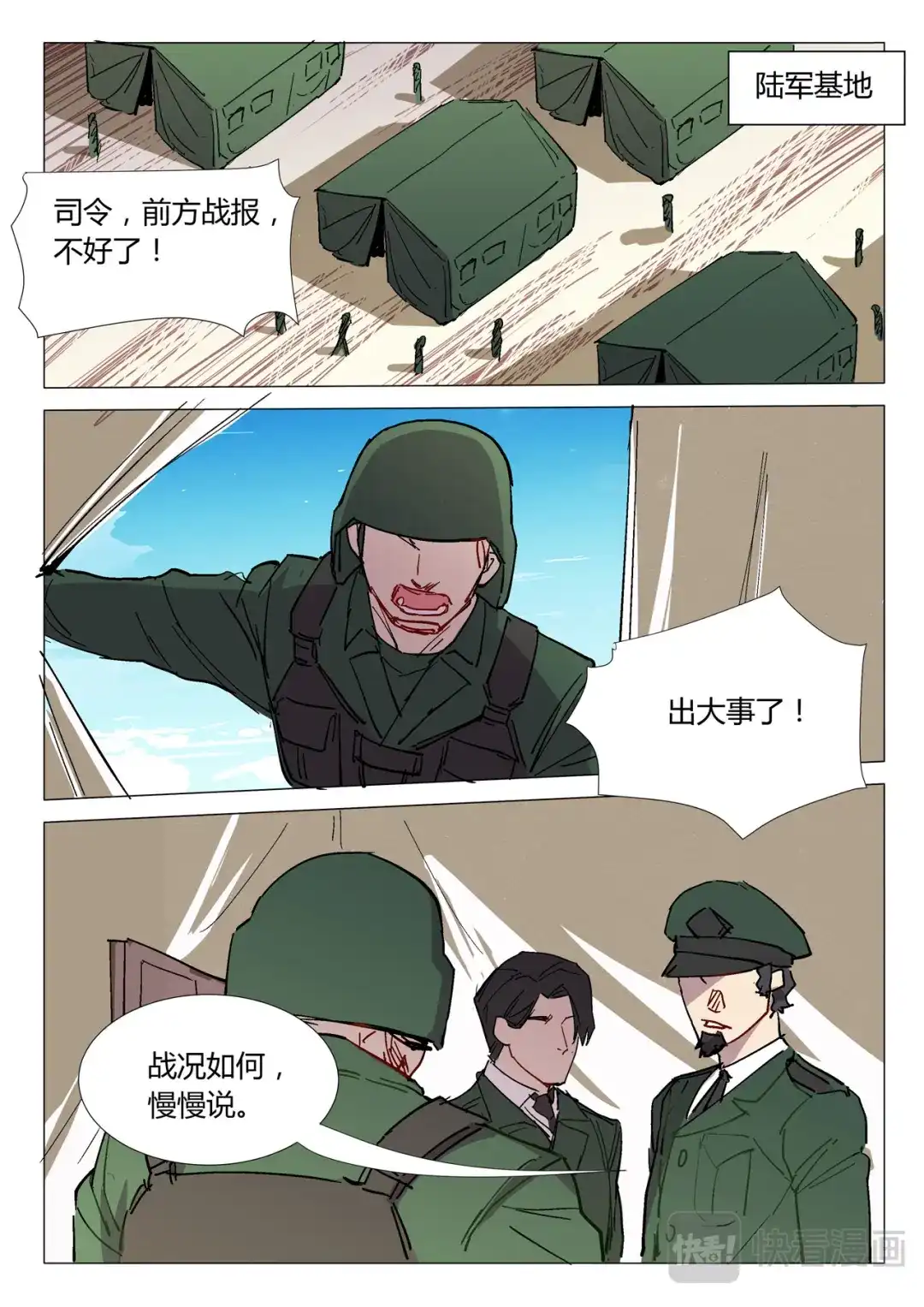 《染色体47号》第294话 第8页