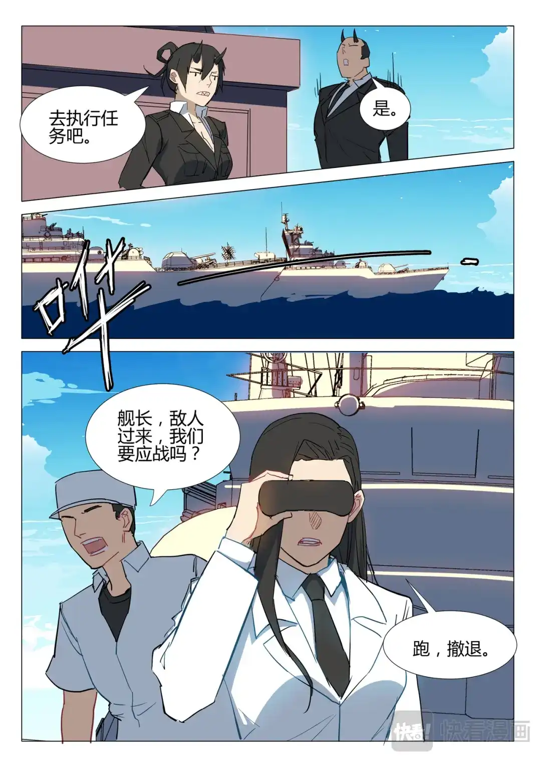 《染色体47号》第294话 第5页