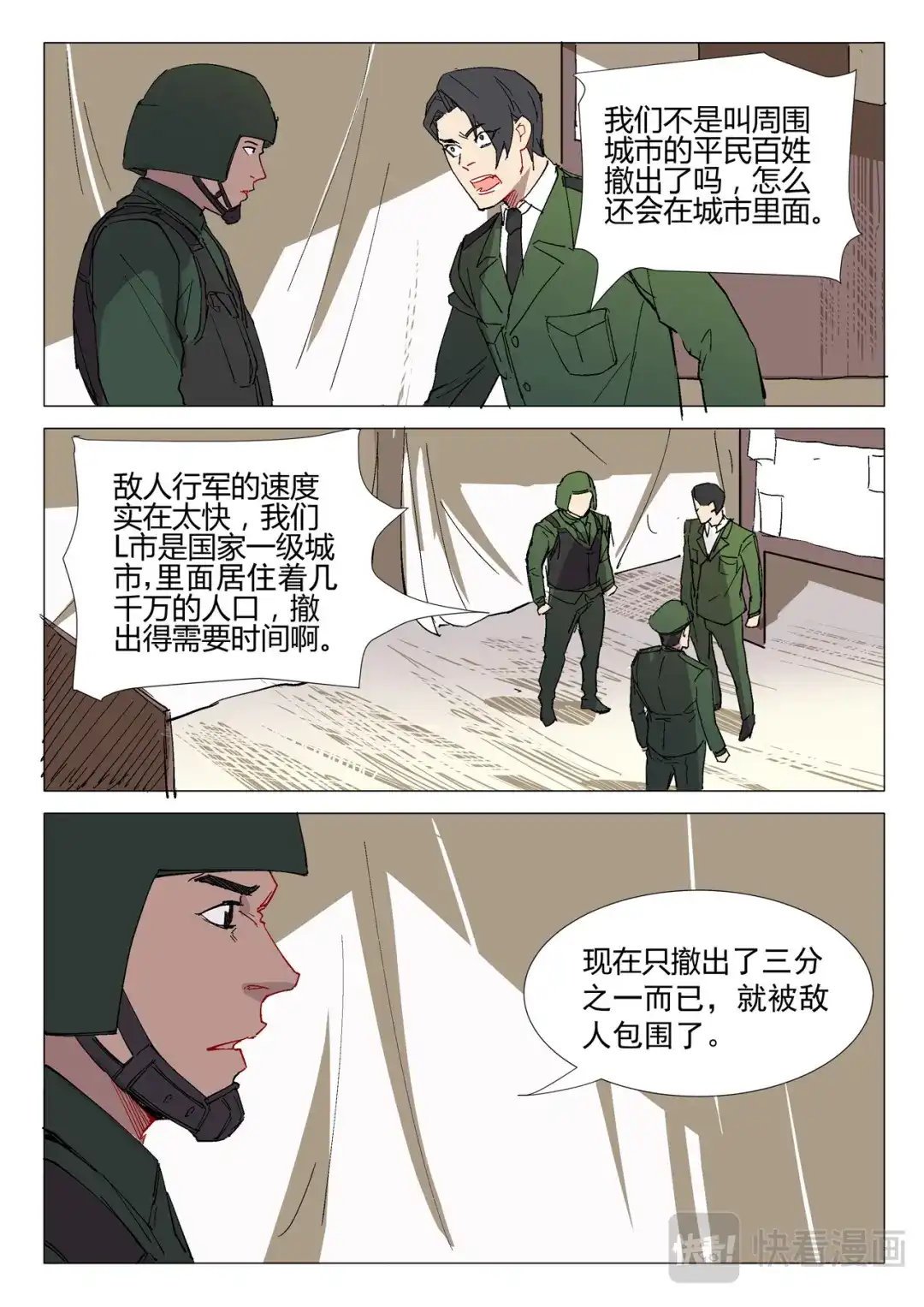 《染色体47号》第295话 第2页
