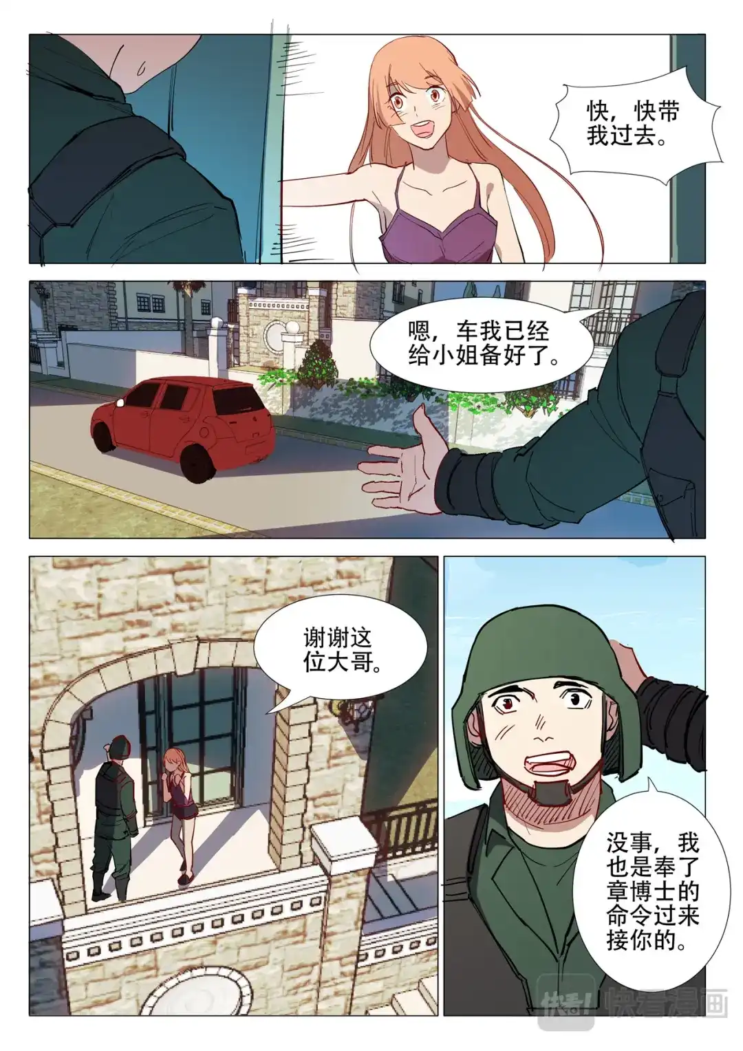 《染色体47号》第295话 第11页