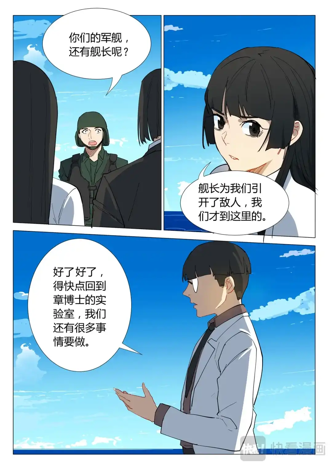 《染色体47号》第295话 第7页