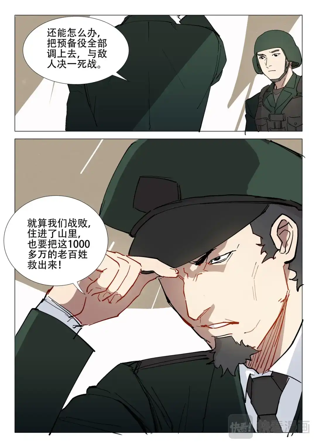 《染色体47号》第295话 第4页