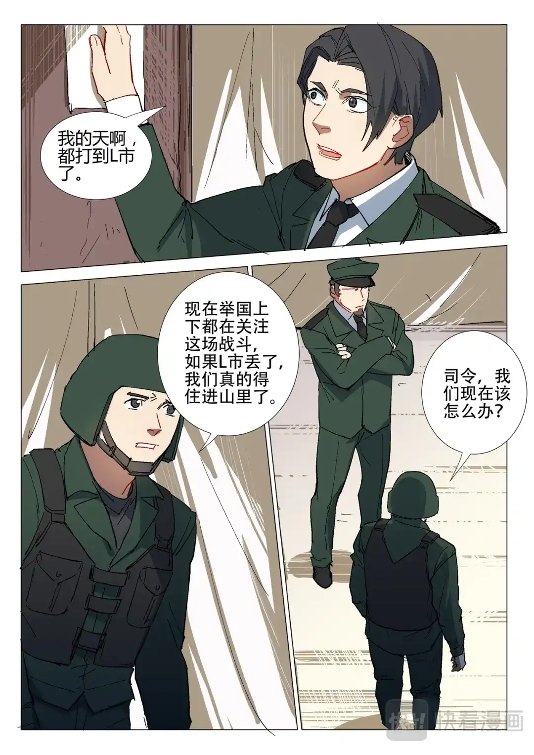 《染色体47号》第295话 第3页
