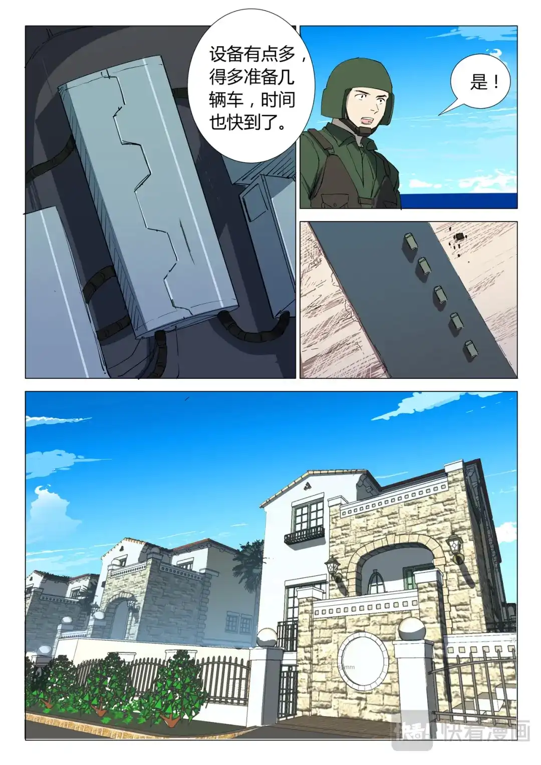 《染色体47号》第295话 第8页