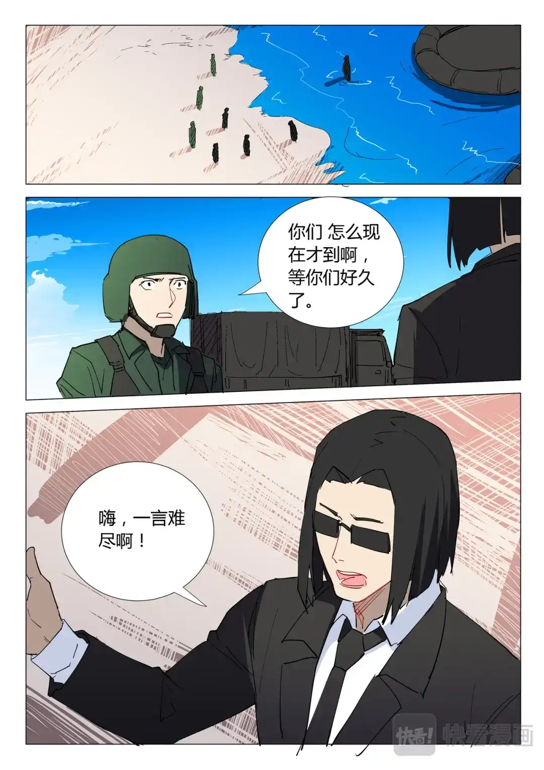 《染色体47号》第295话 第6页