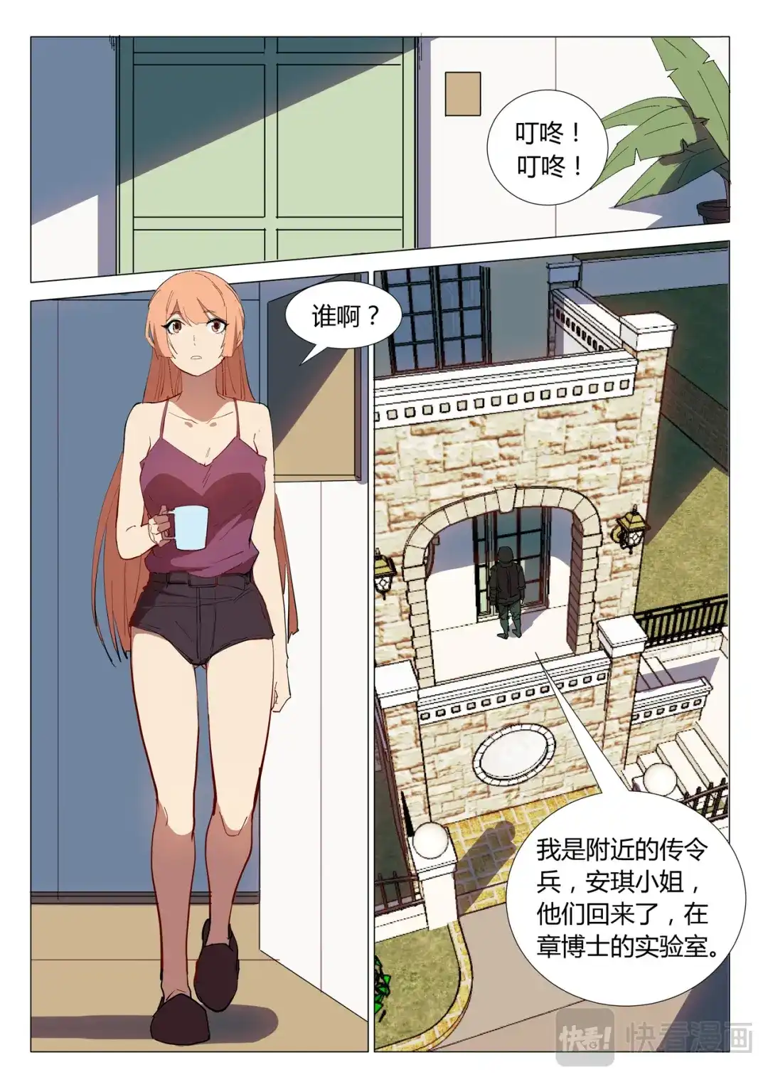 《染色体47号》第295话 第9页