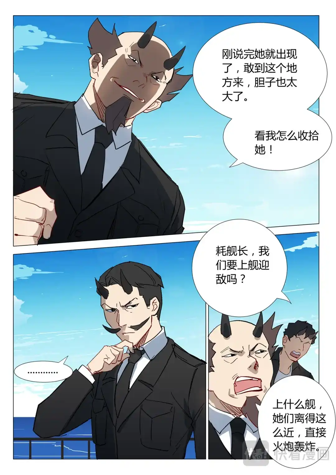 《染色体47号》第296话 第7页