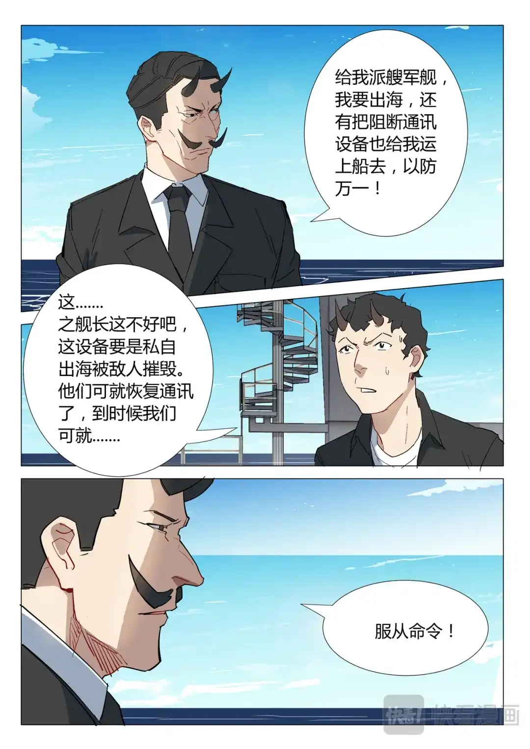 《染色体47号》第296话 第9页