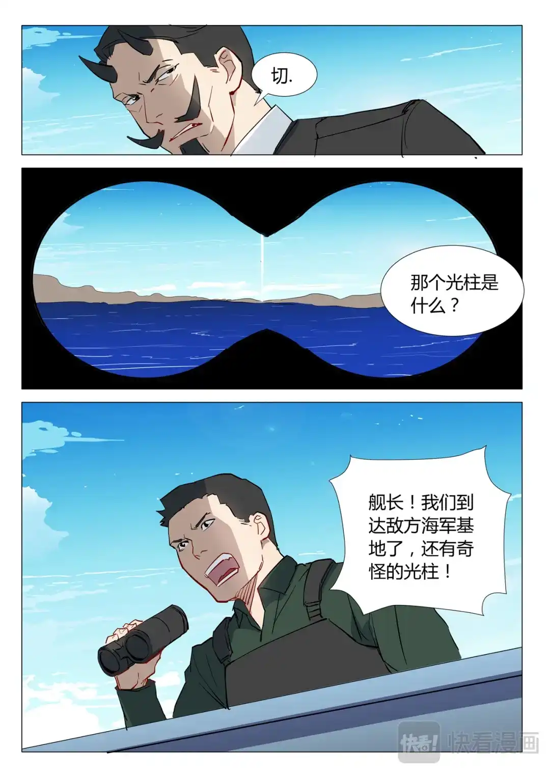 《染色体47号》第296话 第11页