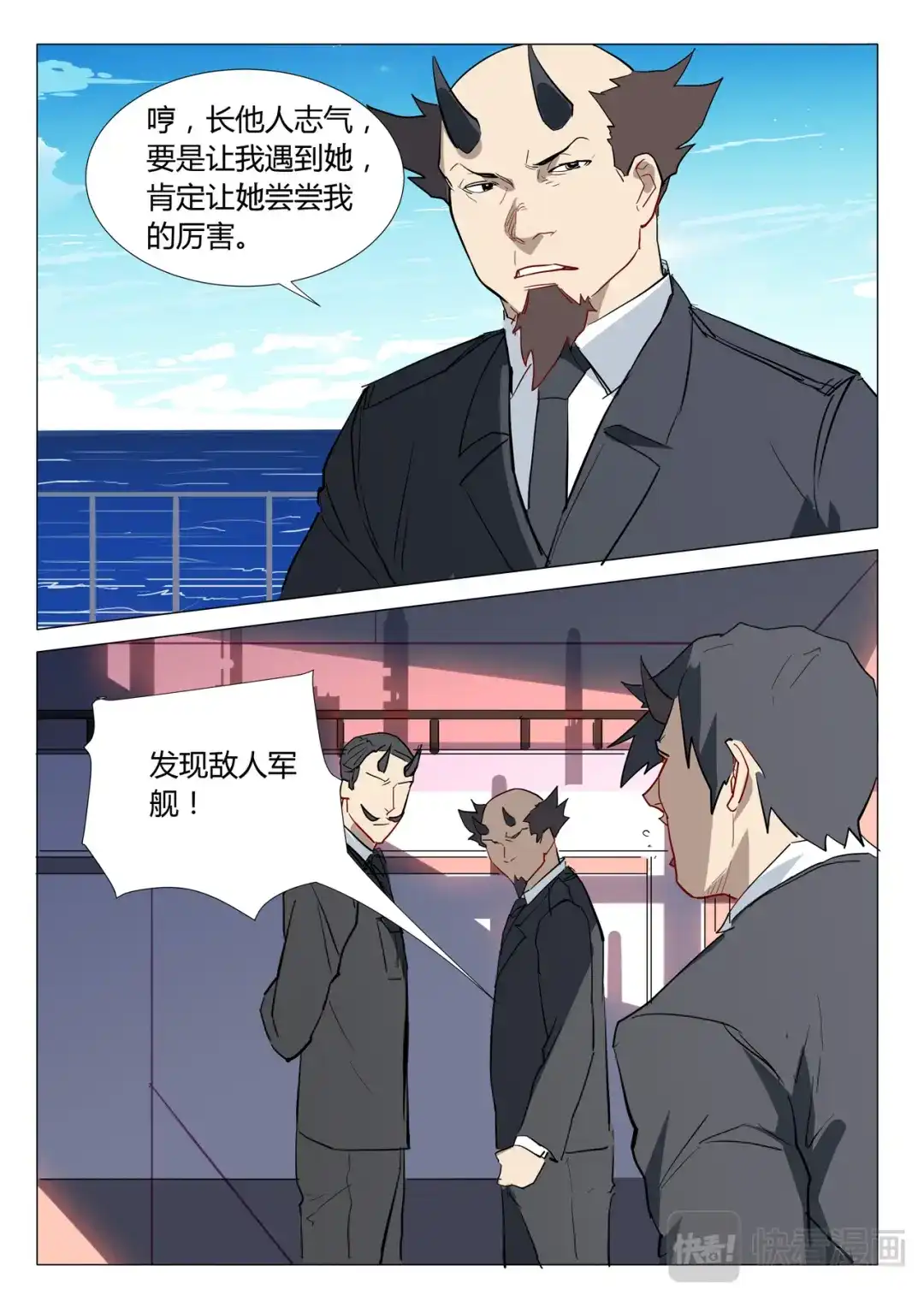 《染色体47号》第296话 第5页