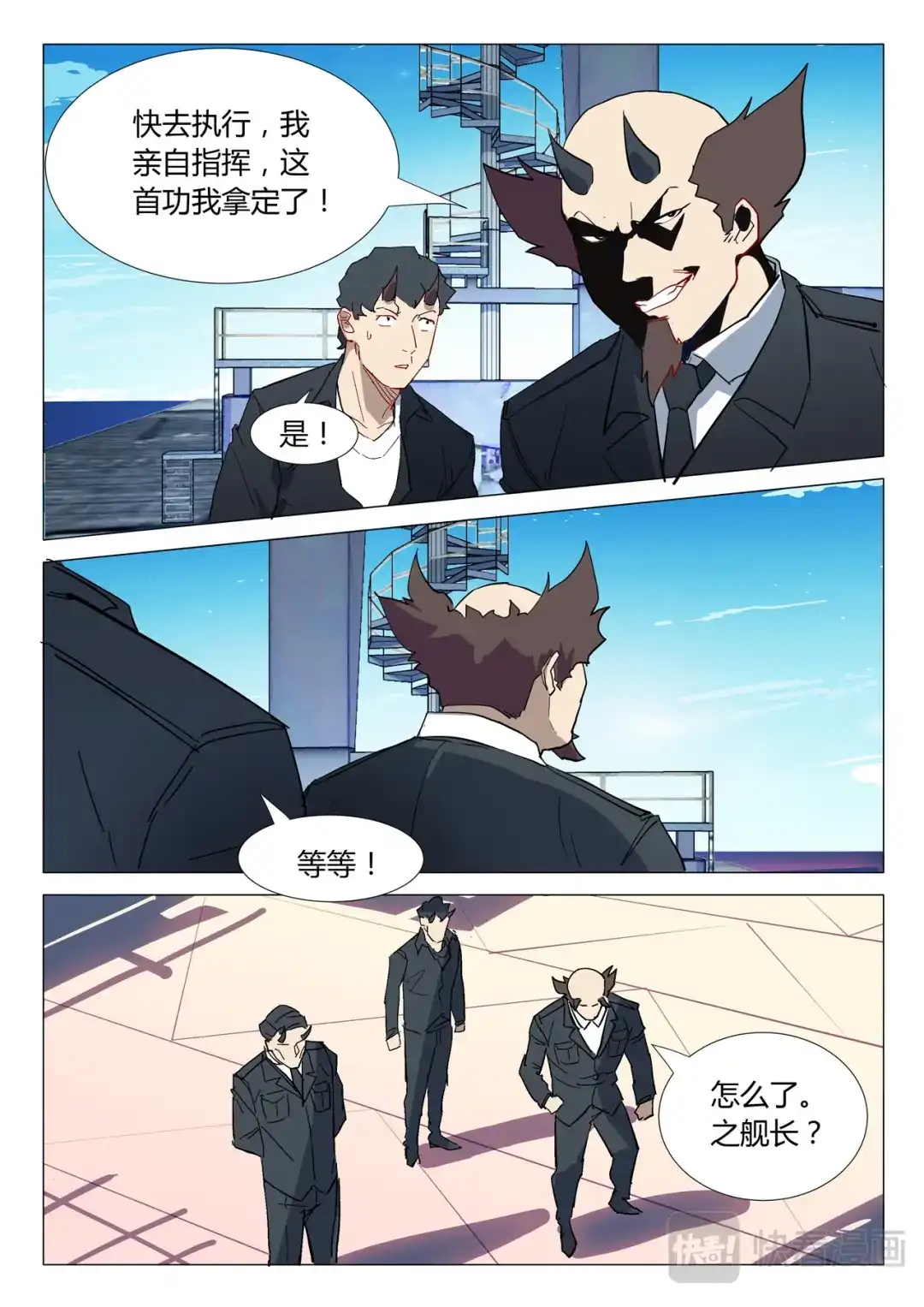《染色体47号》第296话 第8页
